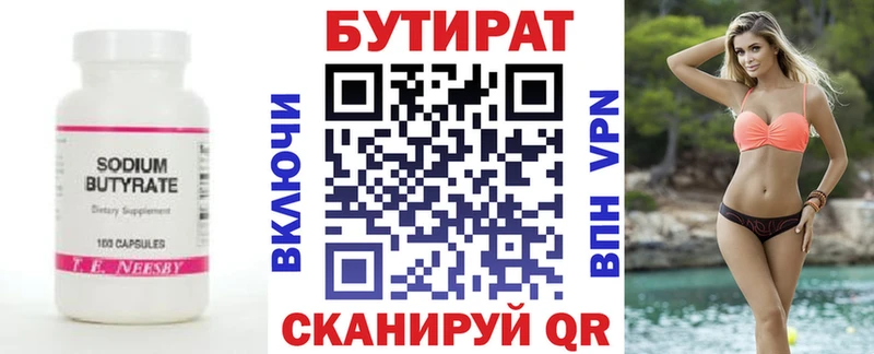 Бутират вода  Купить где  Клин 